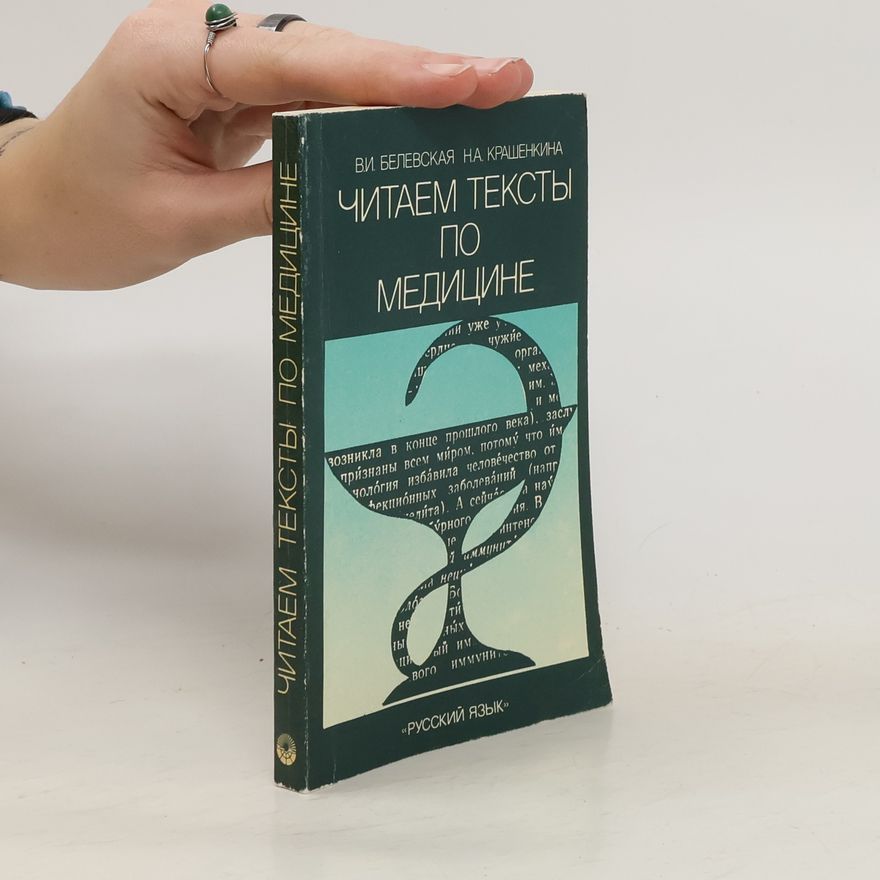 Біловська В.І. Читаем тексты по медицине