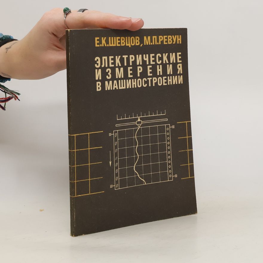 Collectif d'auteurs Электрические измерения в машиностроении