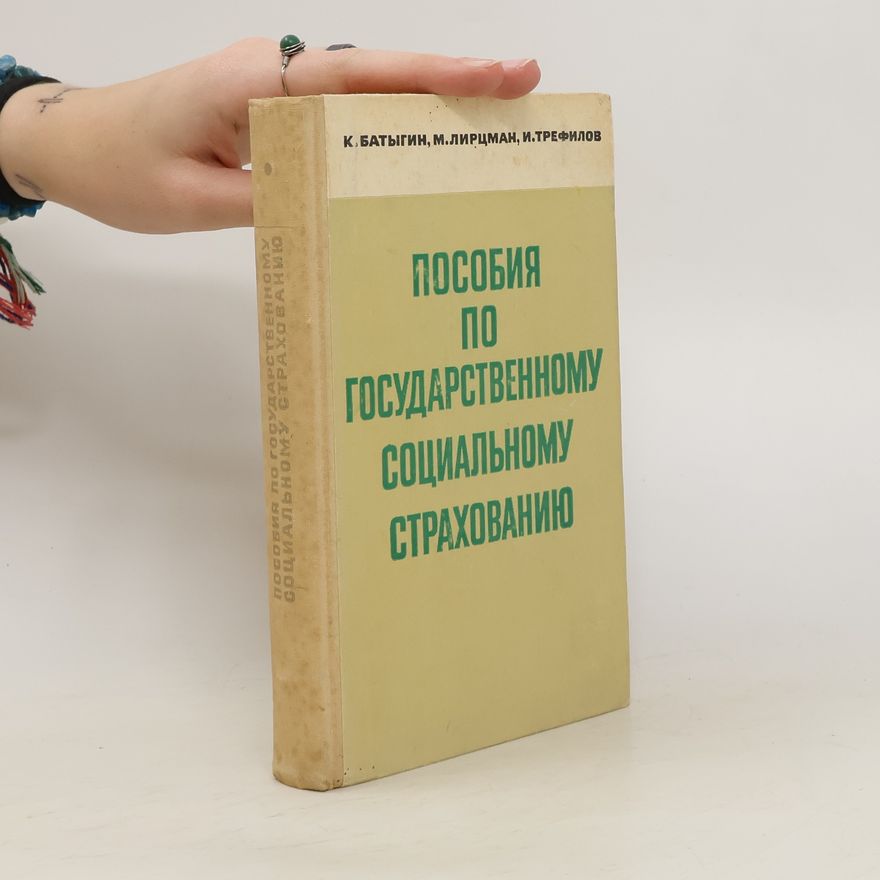 Kolektív autorov Пособия по государственному социальному страхованию