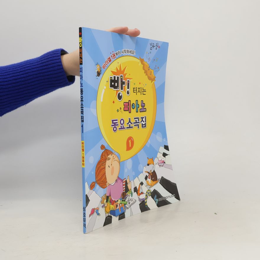 Collectif d'auteurs 빠! 터지는 피아노 동요소곡집 1