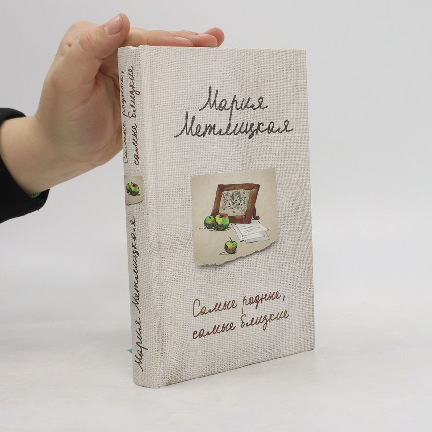 Mariya Metlitskaya Самые родные, самые близкие