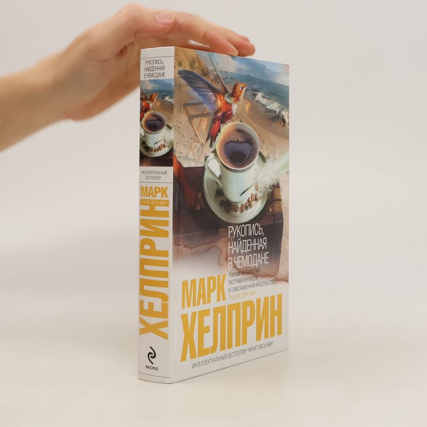 Mark Helprin Рукопись, найденная в чемодане