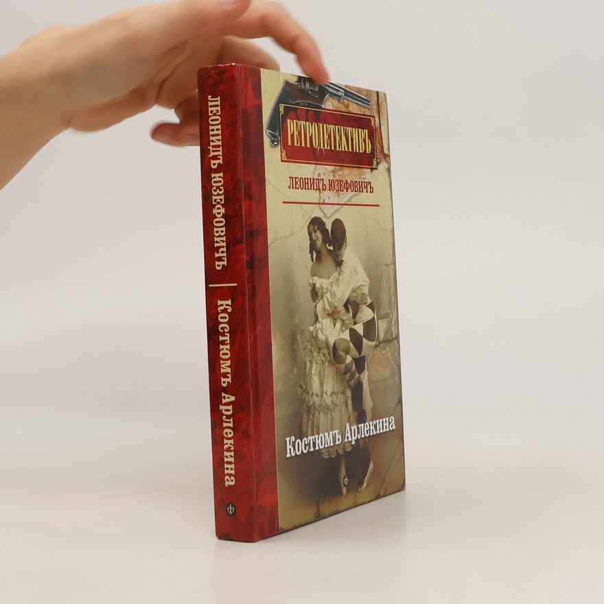 Leonid Abramovic Juzefovic Костюм Арлекина