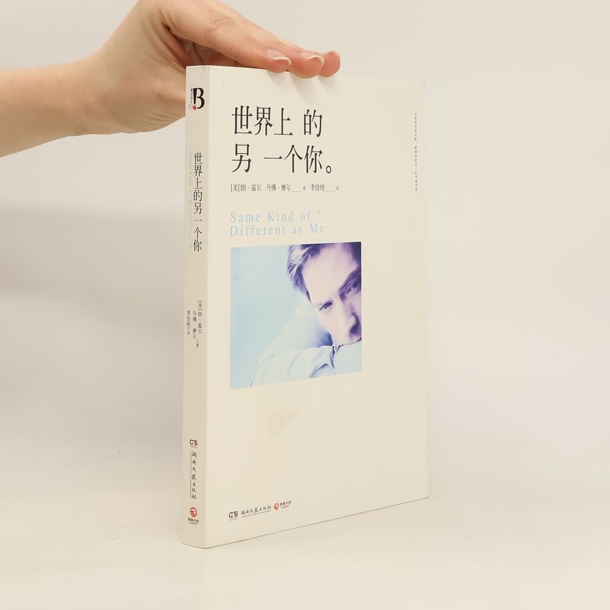 Denver Moore 世界上的另一个你. Same Kind of Different as Me