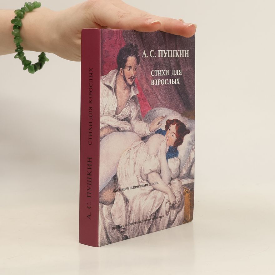 Alexander Pushkin Стихи для взрослых