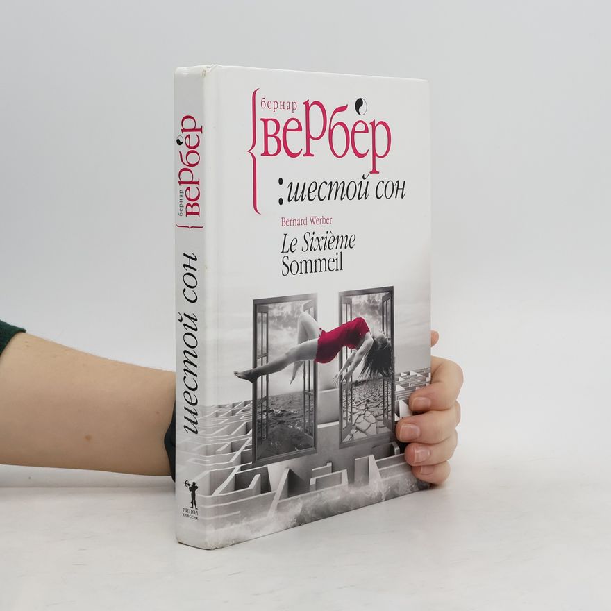 Bernard Werber Шестой сон
