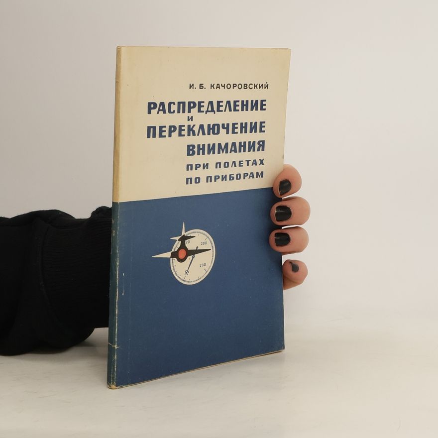 И. Кочаровский  Распределение и переключение внимания при полетах по приборах