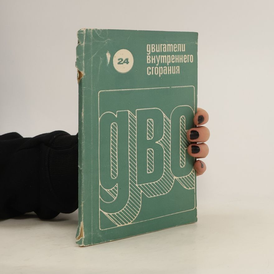 Various authors Двигатели внутреннего сгорания