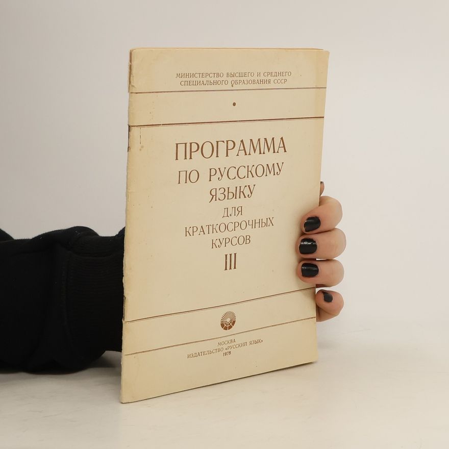 Autorenkollektiv Программа по pусскому языку для иностранных граждан III.