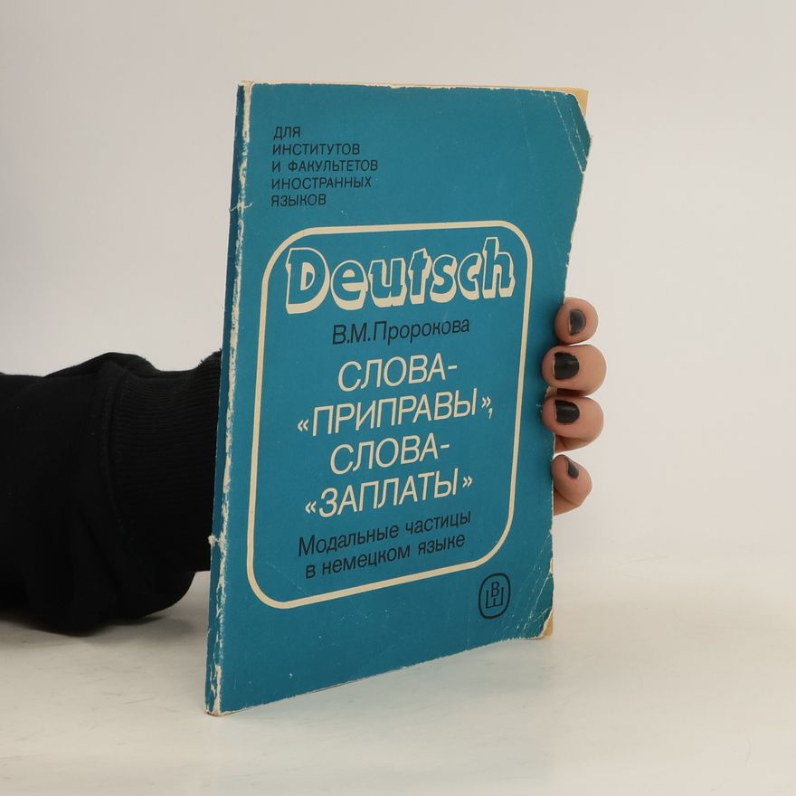 Various authors Слова-"приправы", слова-"заплаты"