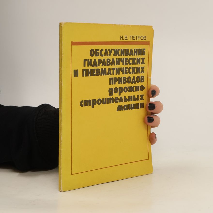 И. В. Петров ОБСЛУЖИВАНИЕ ГИДРАВЛИЧЕСКИХ И ПНЕВМАТИЧЕСКИХ ПРИВОДОВ дорожно строительных машин