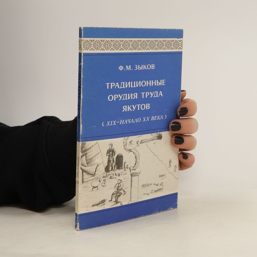 Fedor Mikhaĭlovich Zykov Традиционные орудия труда якутов