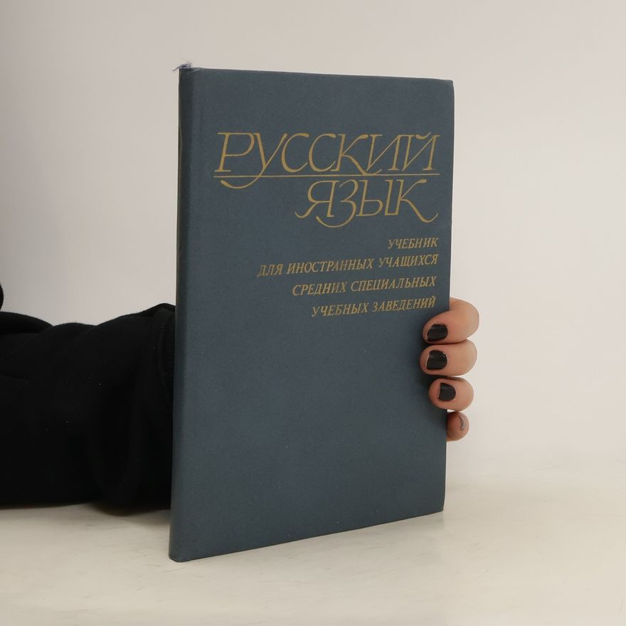 Autorenkollektiv Русский язык. УчУчебник для иностранных учащихся средних специальных учебных заведений