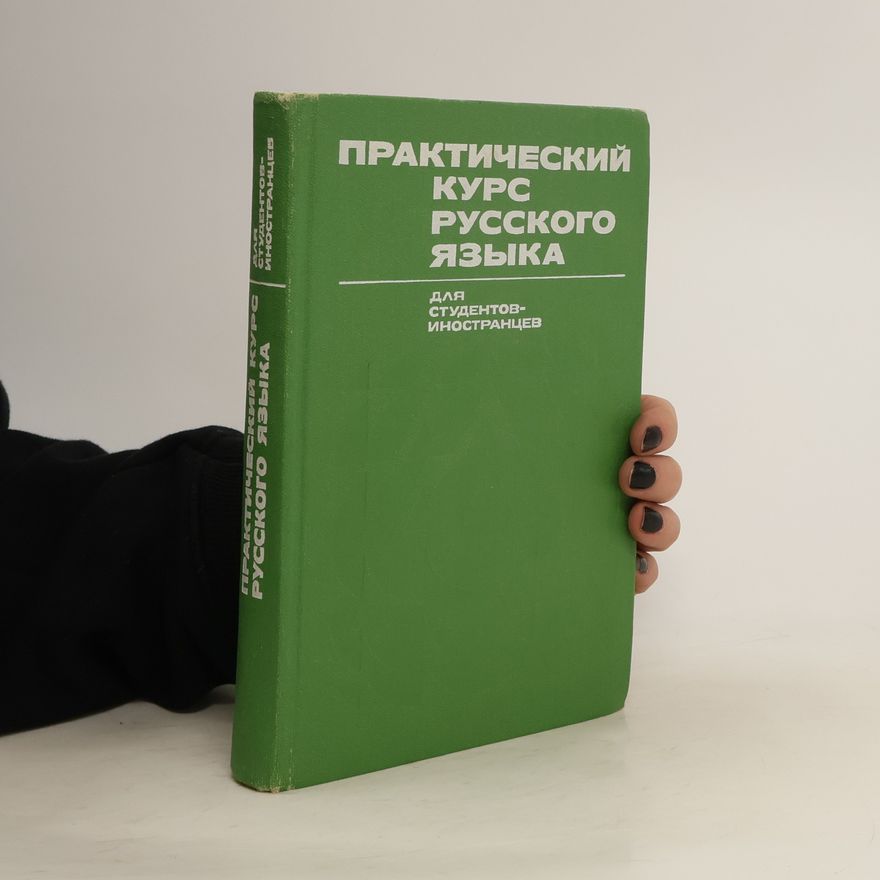 Autorenkollektiv Практический курс русского языка