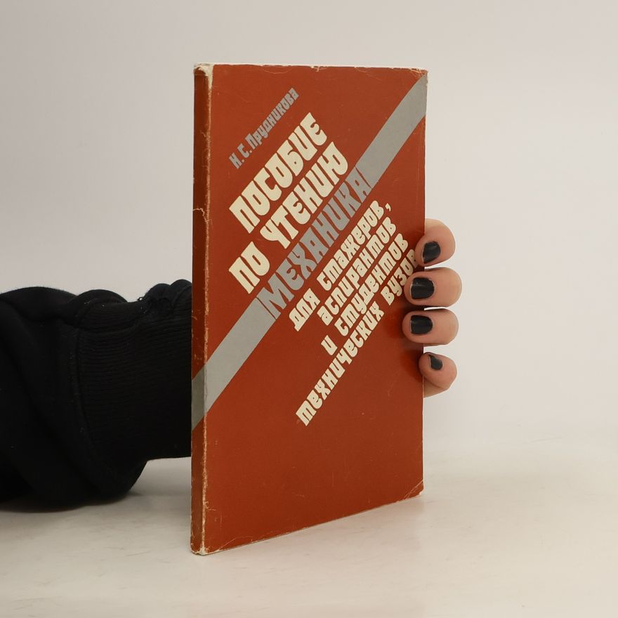 H. C. Прудникова Пособие по чтению (механика) для стажёров аспирантов и студентов технических вузов