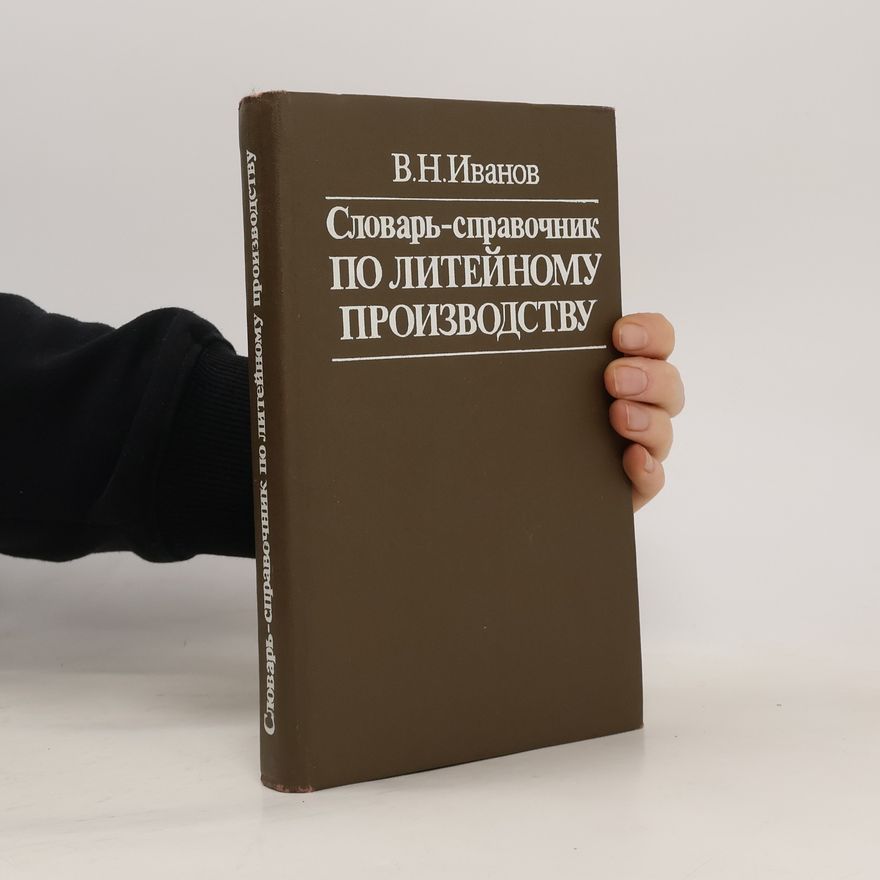 V. N. Ivanov Словарь-справочник по литейному производству