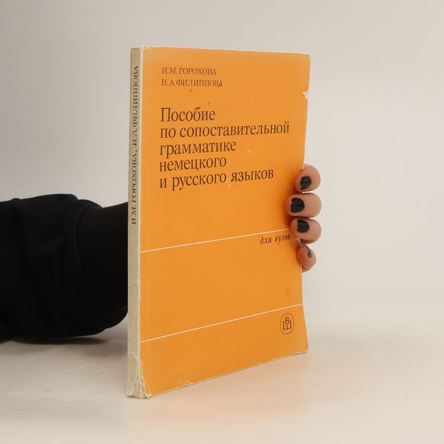 H. A. Филиппова Пособие по сопоставительной грамматике немецкого и русского языков