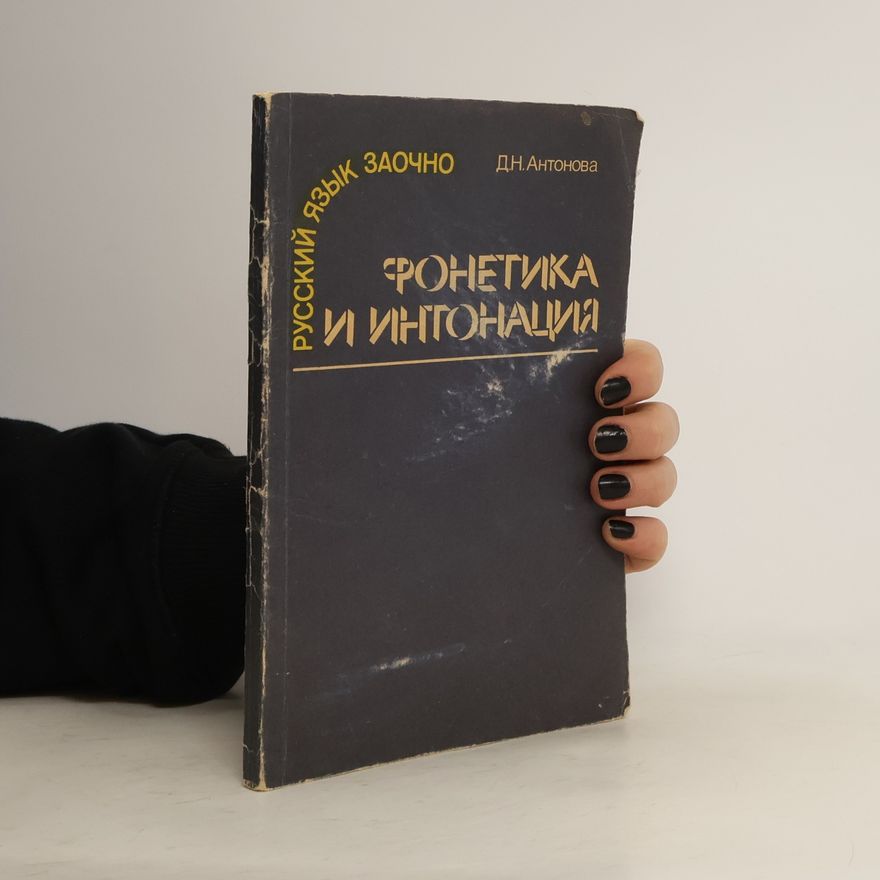 Dina Nikitična Antonova Фонетика и интонация
