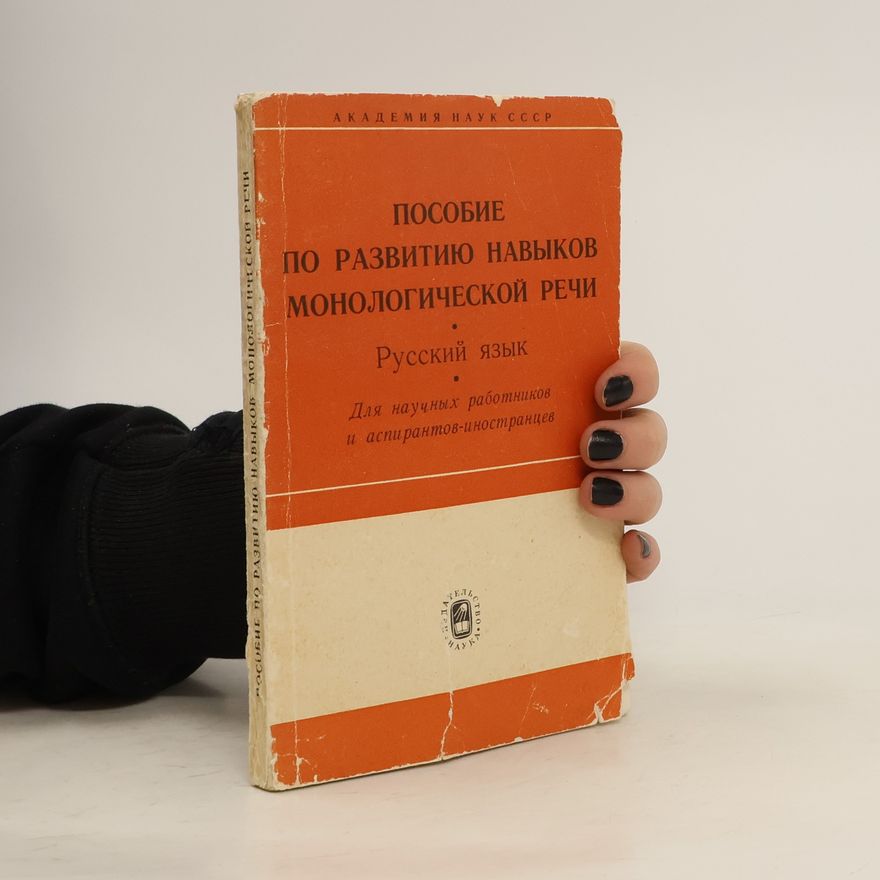 Various authors Пособие по развитию навыков монологической речи