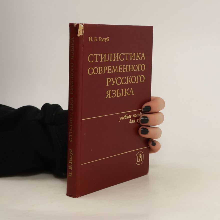 I. B. Golub Стилистика современного русского языка