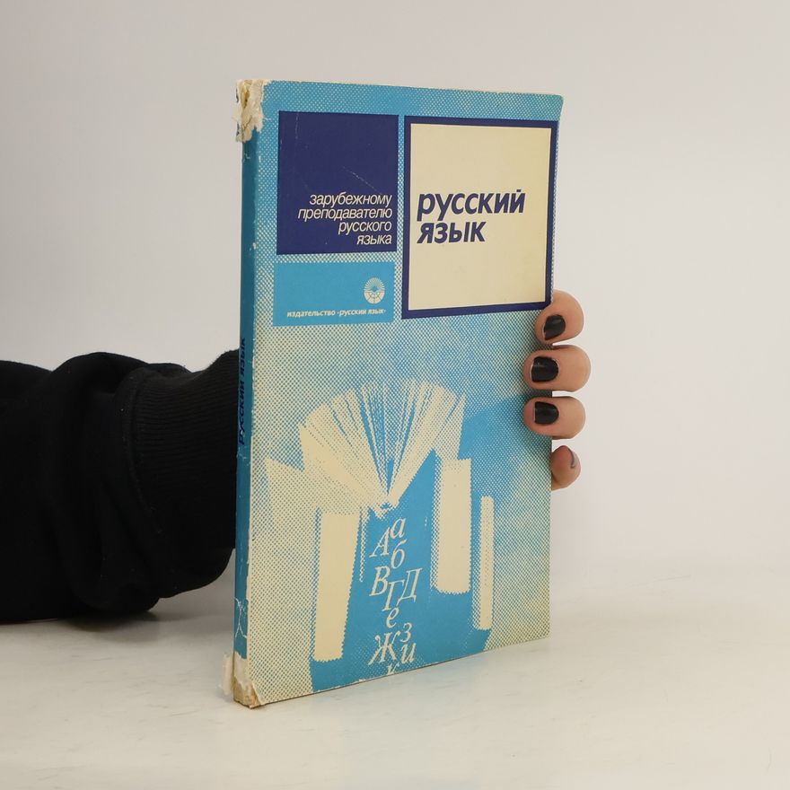 Autorenkollektiv Русский язык