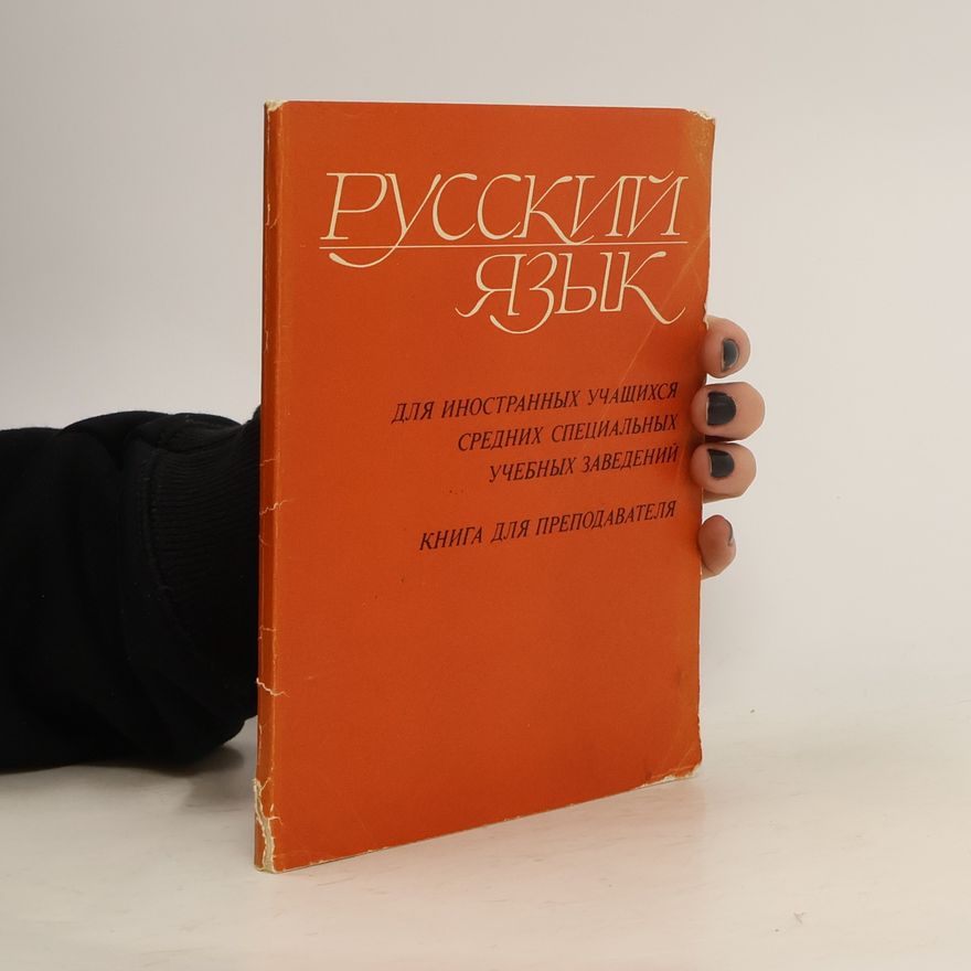 Autorenkollektiv Русский язык. Книга для преподавателя