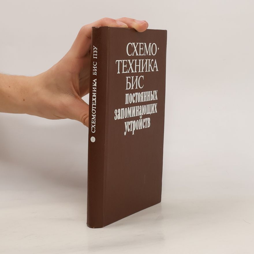 Various authors Схемотехника бис