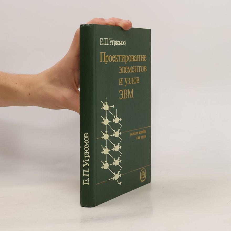 Yevgeniy Pavlovich Ugryumov Проектирование элементов и узлов ЭВМ