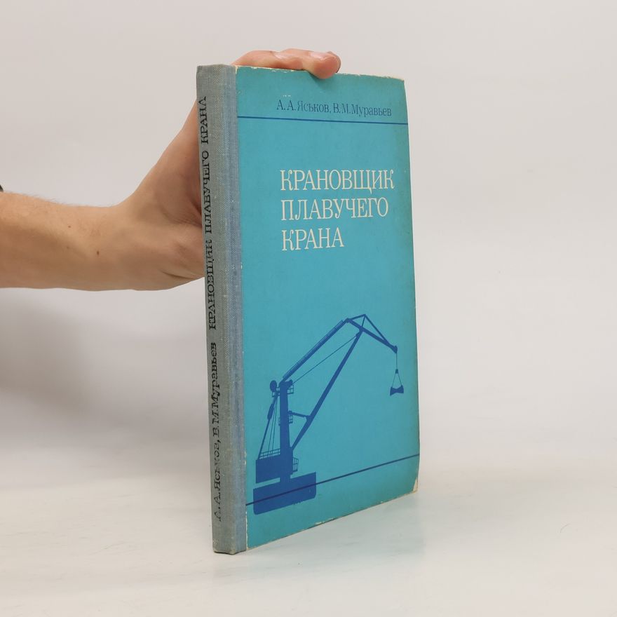 V. M. Murav'yev Крановщик плавучего крана