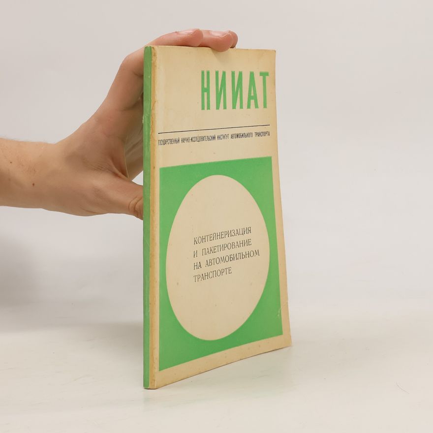 Various authors Контейнеризация и пакетирование на автомобильном транспорте