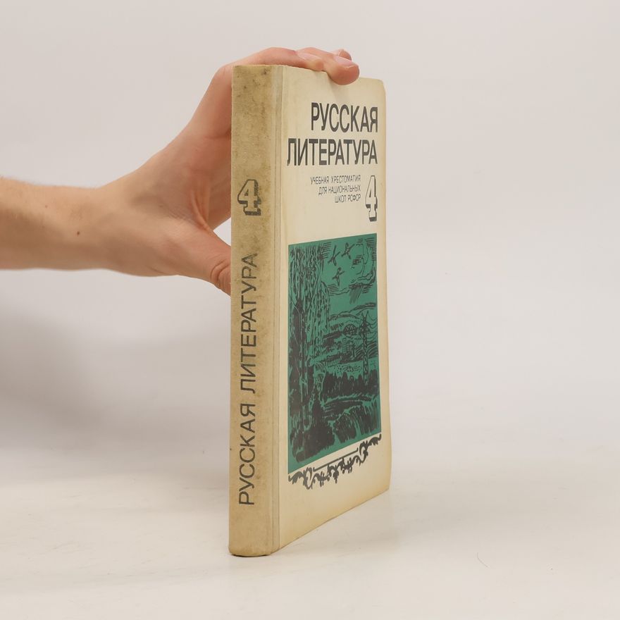 Various authors Русская литература 4