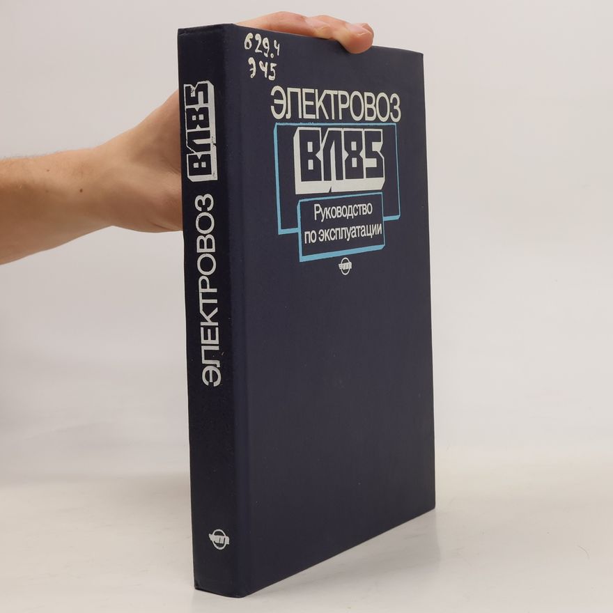 Various authors Электровоз ВЛ85