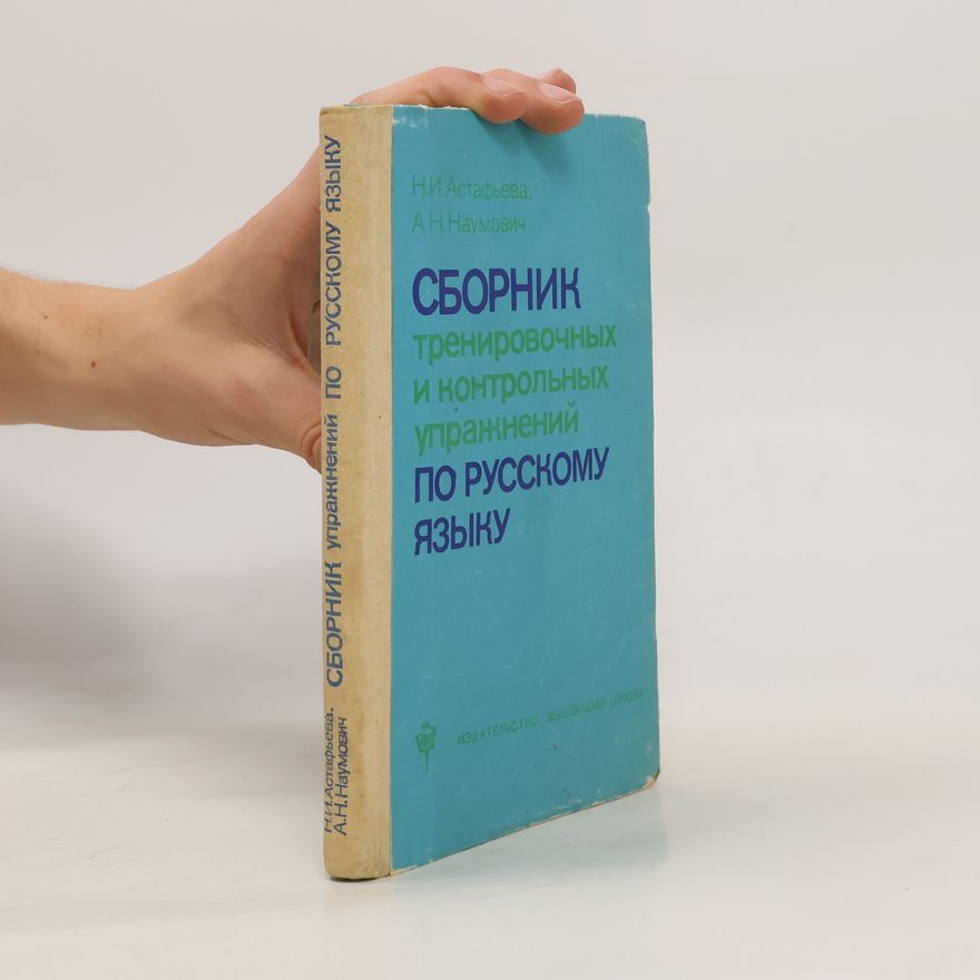 A. N. Naumovič Сборник тренировочных и контрольных упраж нений по русскому языку