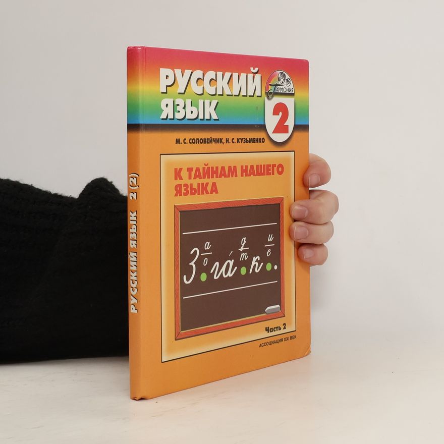 Nadezhda Sergeyevna Kuz'menko Русский язык 2(2)