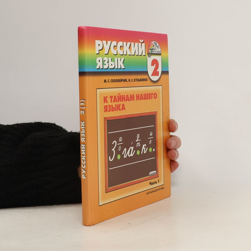 Nadezhda Sergeyevna Kuz'menko Русский язык 2(1)