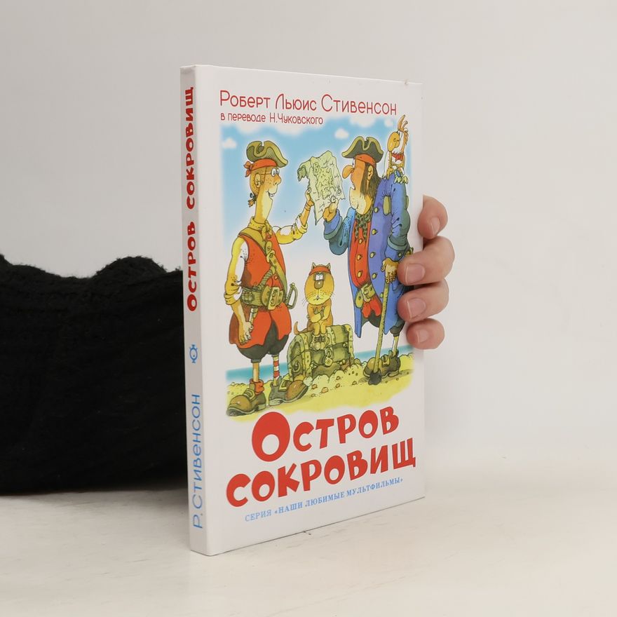 Robert Louis Stevenson Остров Сокровищ