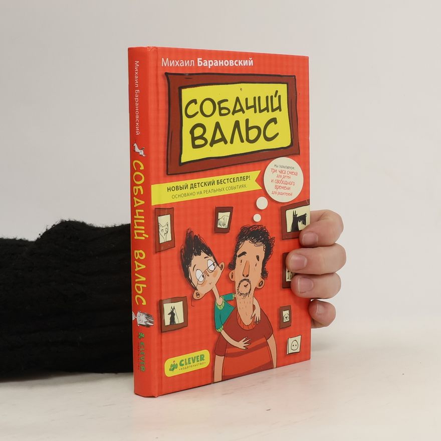 Mikhail Baranovskiy Собачий вальс