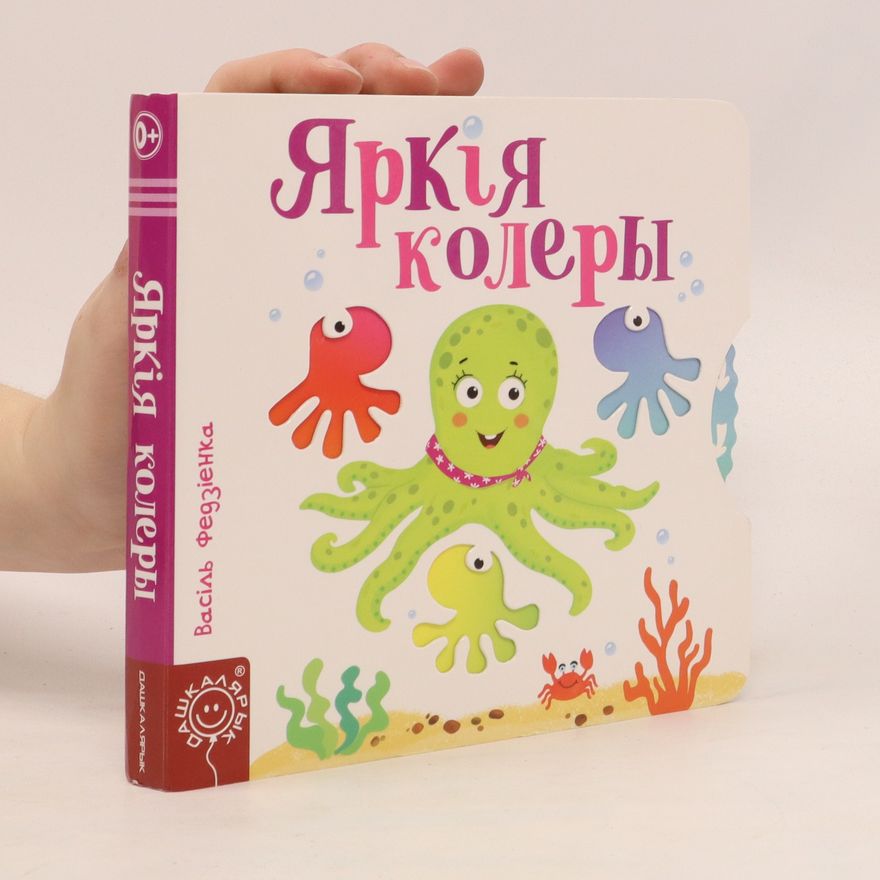 Василий Федиенко  Яркiя колеры