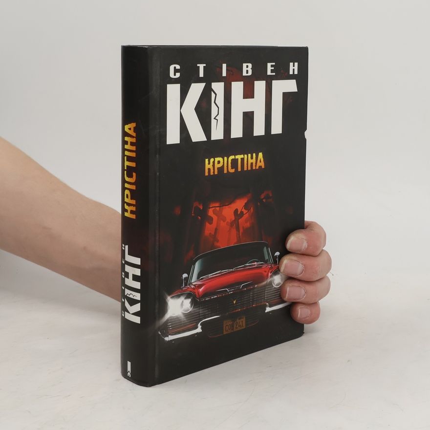 Stephen King Крістіна
