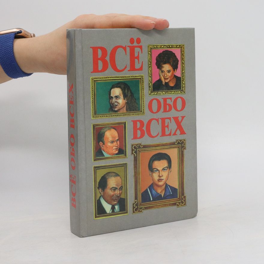 Tat'jana Michajlovna Koljadič Все обо всех. Том 10