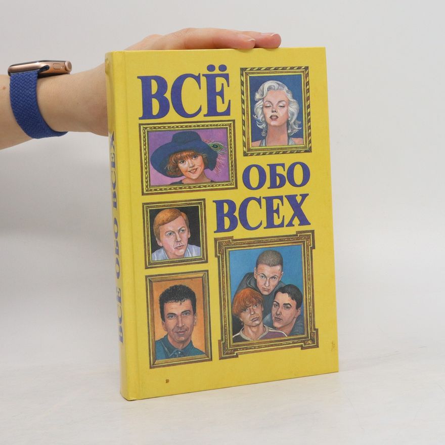 Autorenkollektiv Все обо всех