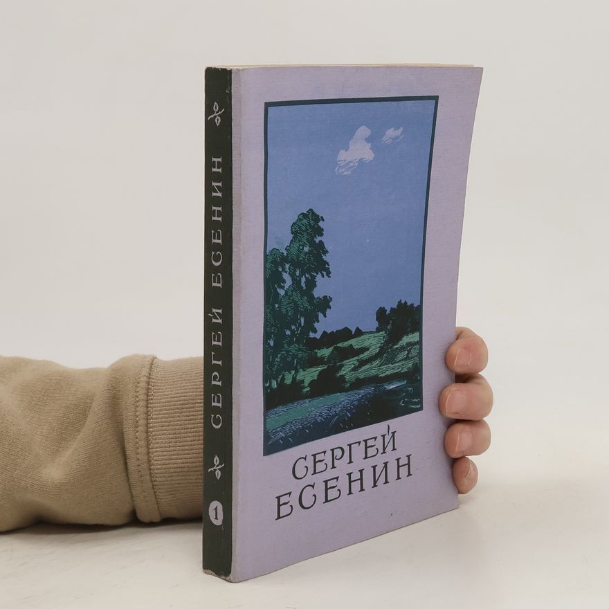 Sergey Aleksandrovich Yesenin Сергей Есенин. Сочинения 1