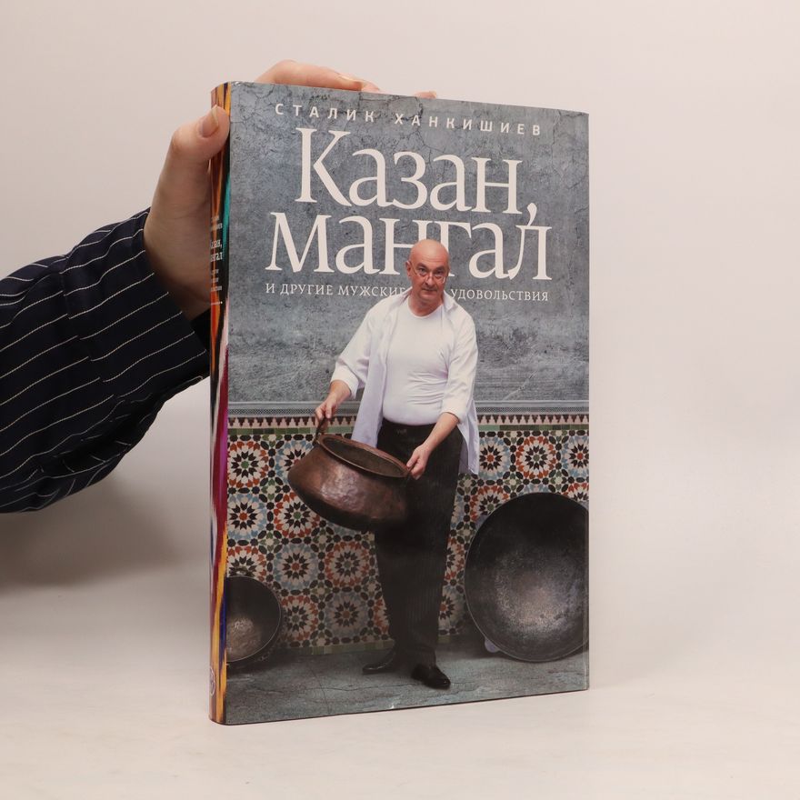 Stalik Khankishiev Казан, мангал и другие мужские удовольствия