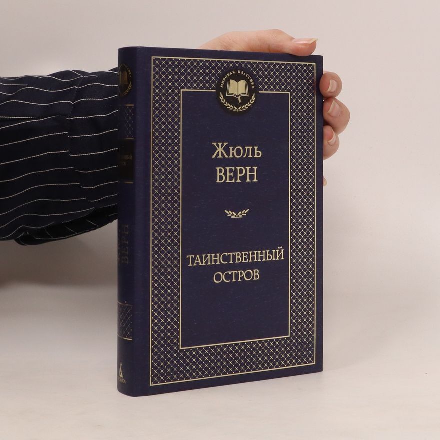 Jules Verne Таинственный остров. Tainstvennyy ostrov