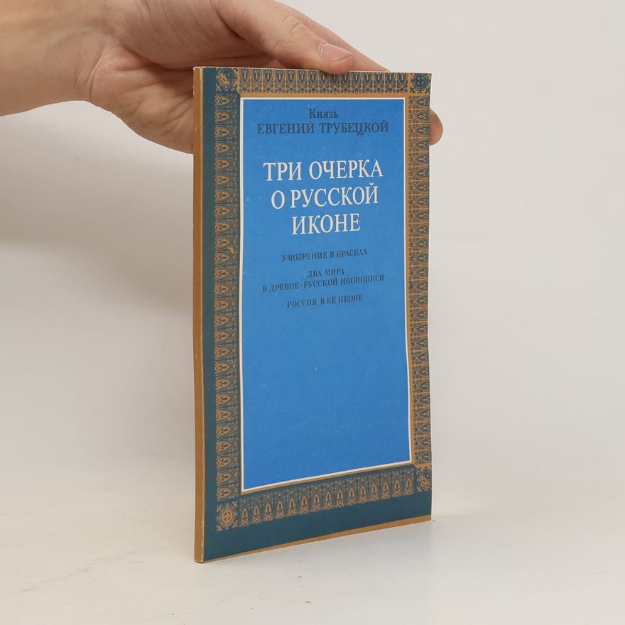 Jevgenij Nikolajevič Trubeckoj Три очерка о русской иконе