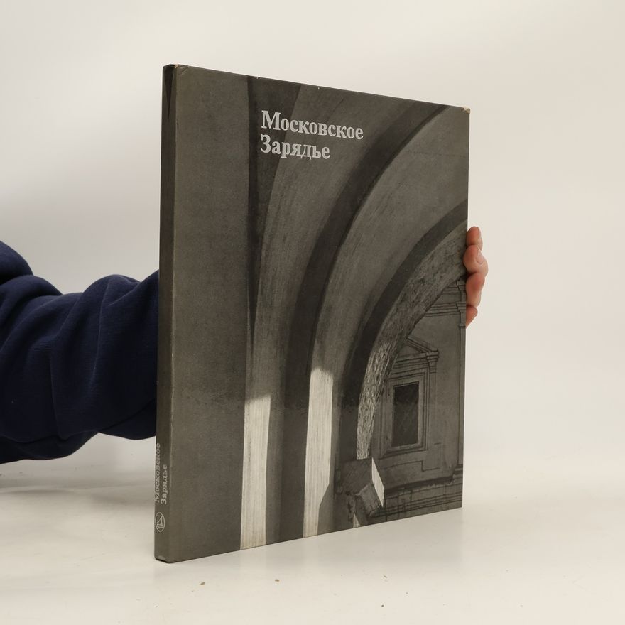 Auteurscollectief Московское Зарядье
