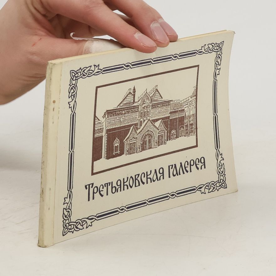 Autorenkollektiv Третьяковская галерея