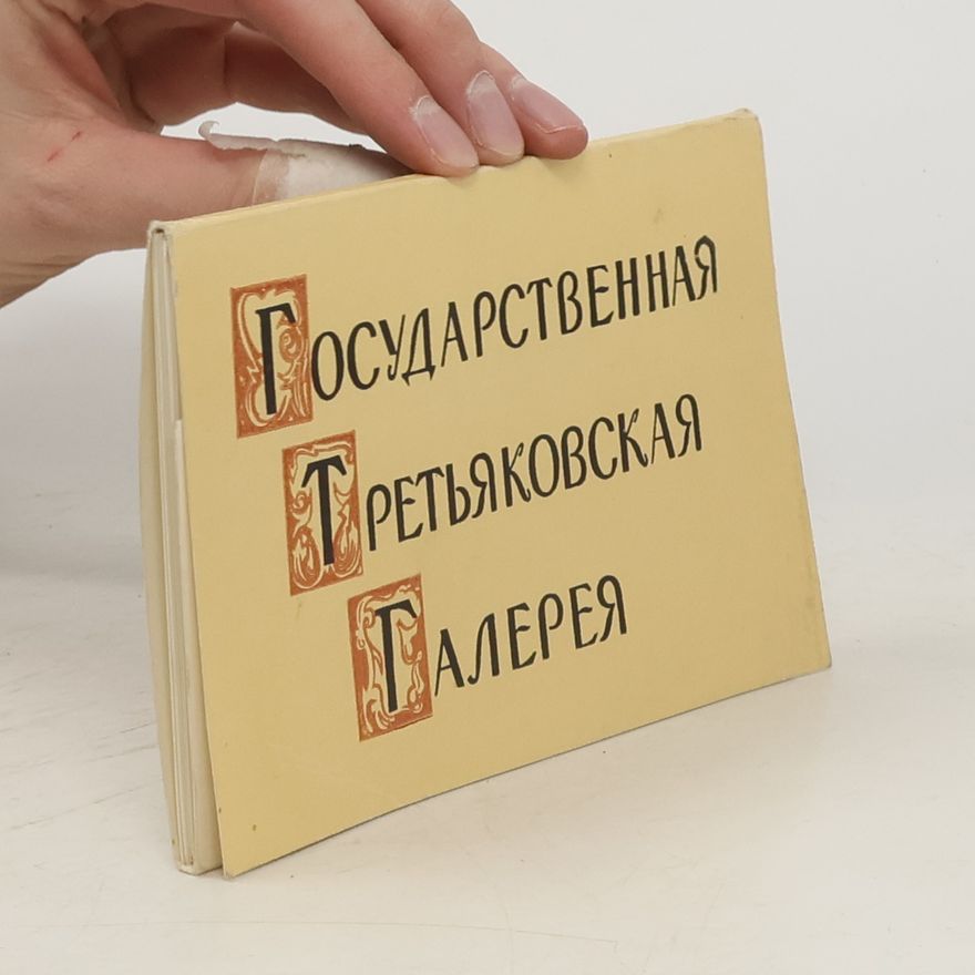 Autorenkollektiv Государственная третьяковская галерея