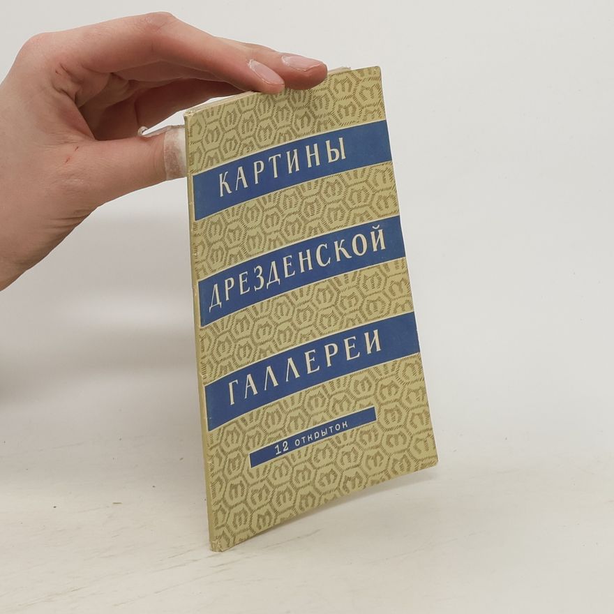 Autorenkollektiv Картины дрезденской галереи