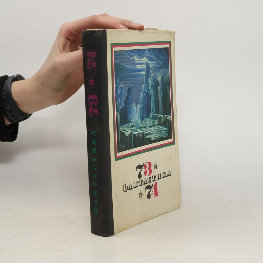 Various authors Фантастика 73-74